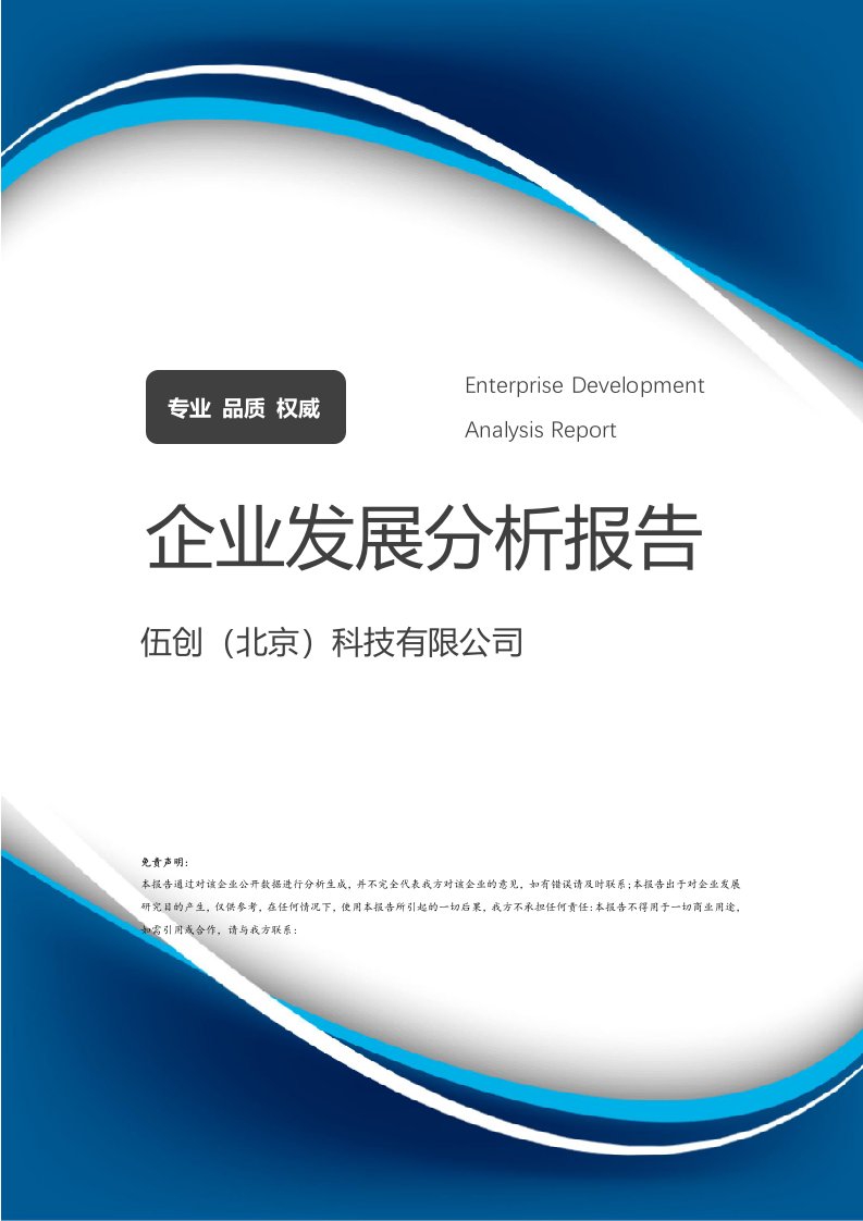基于伍創(chuàng)科技的經(jīng)濟(jì)發(fā)展驅(qū)動與環(huán)境態(tài)勢分析報(bào)告